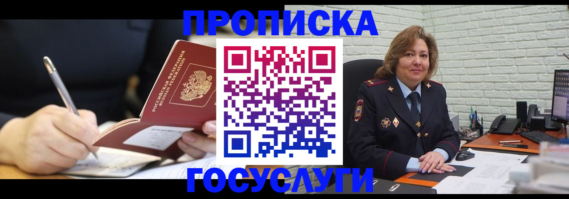 прописка поиск в Бирске