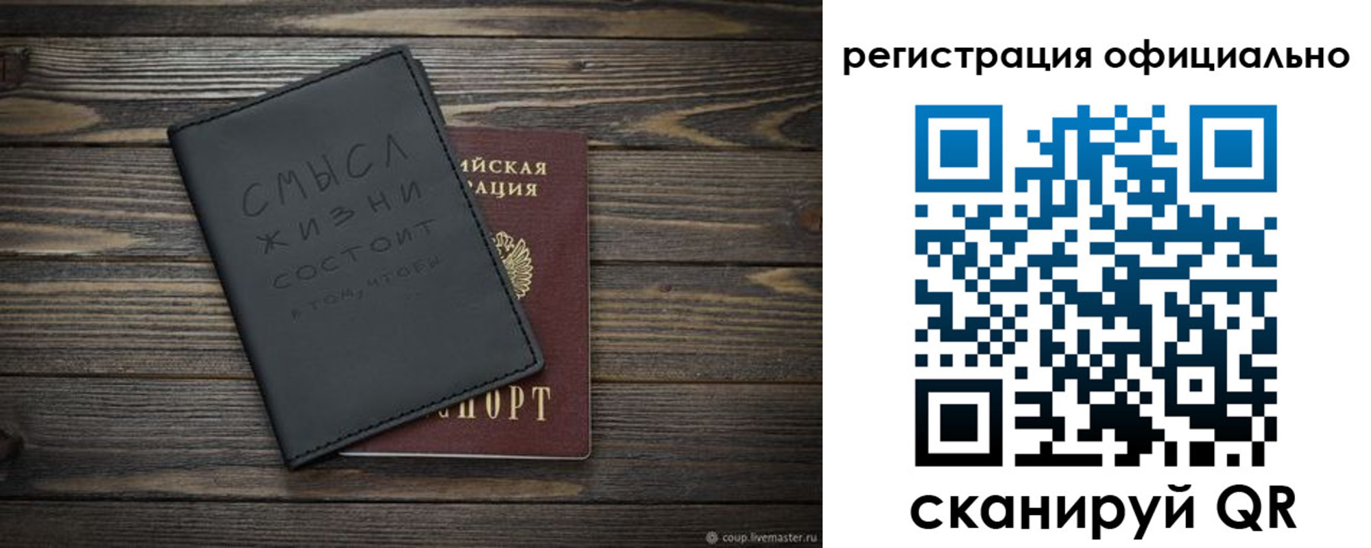 прописка для работы в Бирске