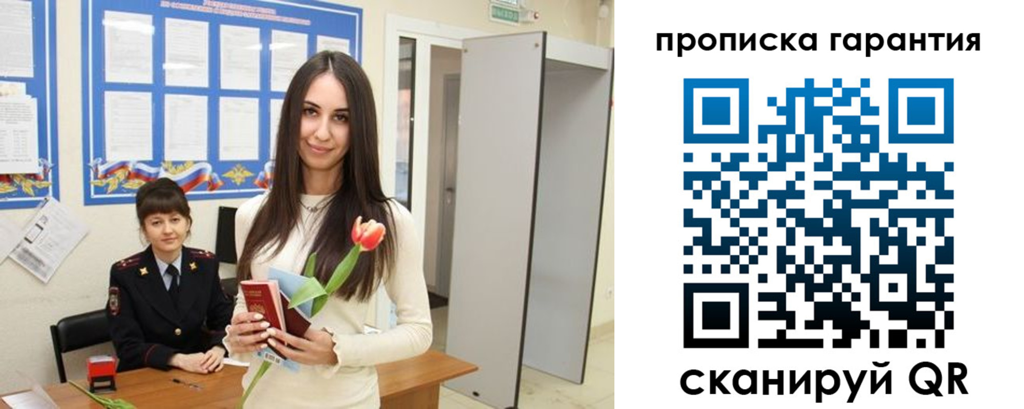 купить прописку в Бирске