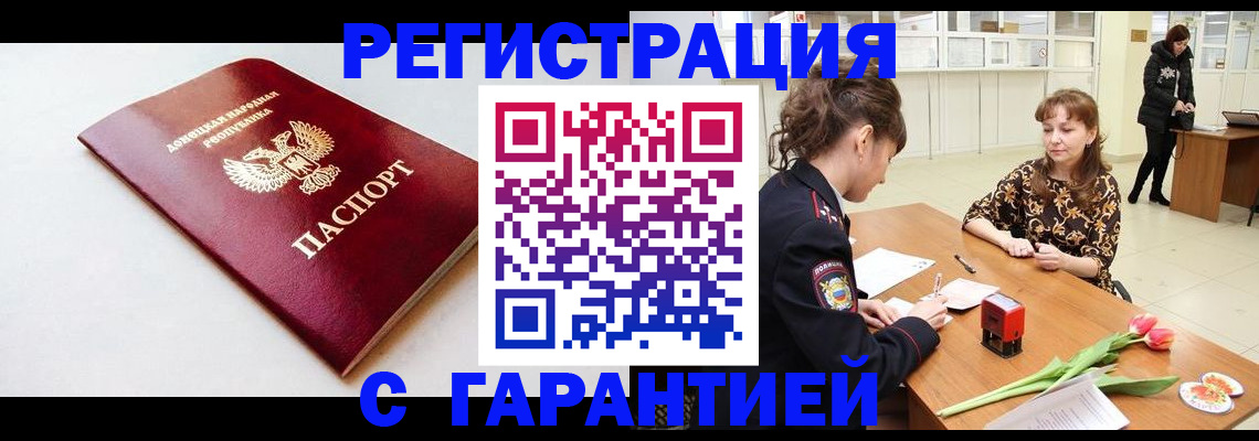 прописка в Бирске