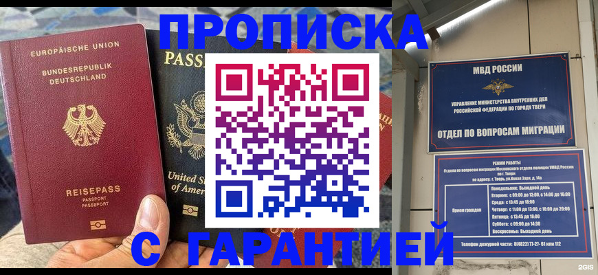 временная регистрация законно в Бирске