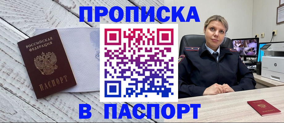 временная прописка в Бирске