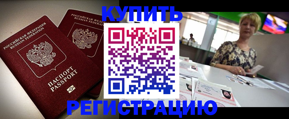 временная прописка в Бирске