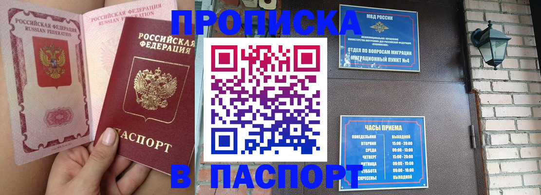 временная прописка в Бирске